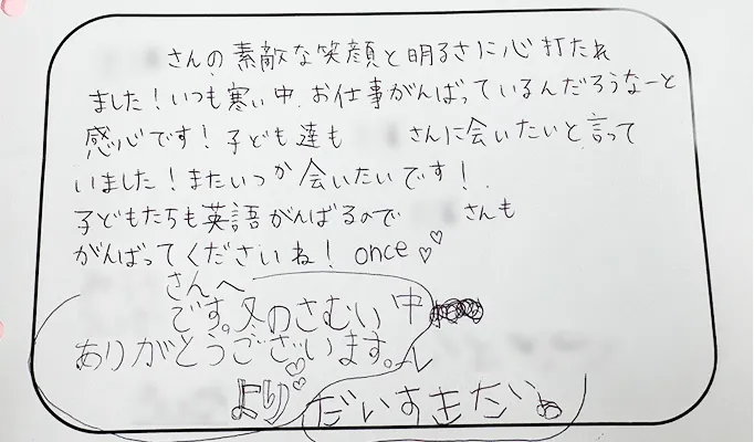 青森県の保護者様とお子さまから寄せられたお手紙