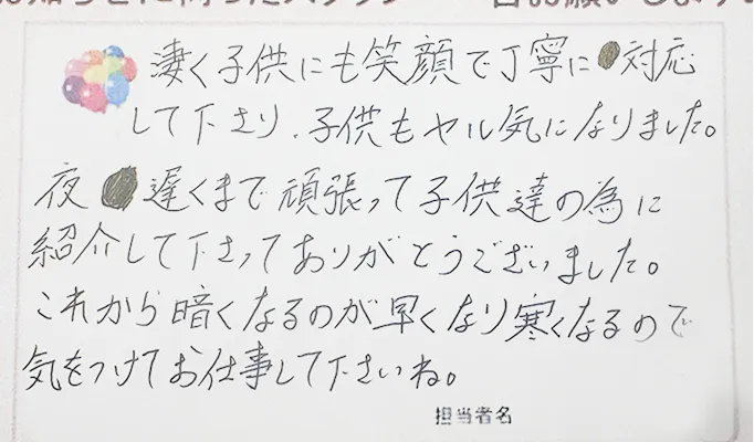 岐阜県の保護者様から寄せられたお手紙