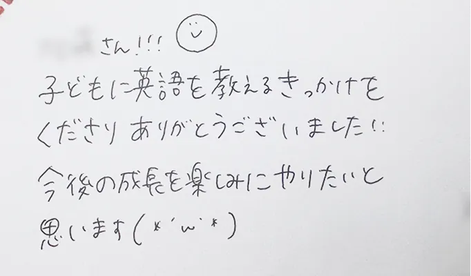 岐阜県の保護者様から寄せられたお手紙